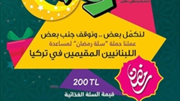 حملة سلة رمضان وزكاة الفطر 2020